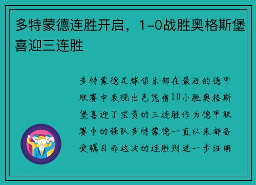 多特蒙德连胜开启，1-0战胜奥格斯堡喜迎三连胜