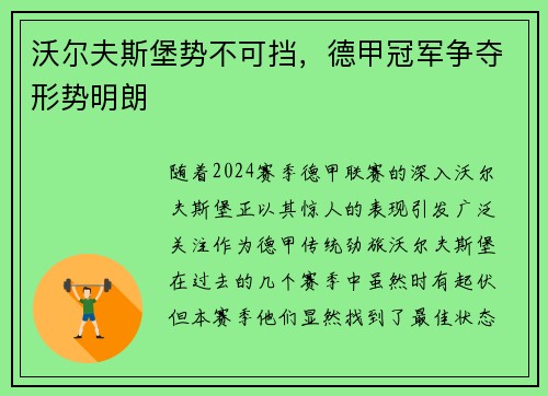 沃尔夫斯堡势不可挡，德甲冠军争夺形势明朗