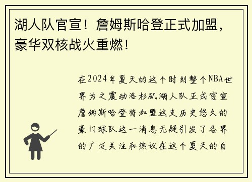 湖人队官宣！詹姆斯哈登正式加盟，豪华双核战火重燃！