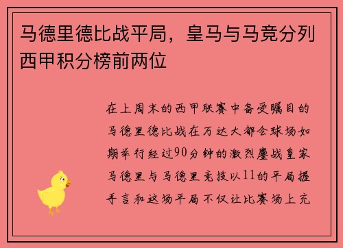 马德里德比战平局，皇马与马竞分列西甲积分榜前两位