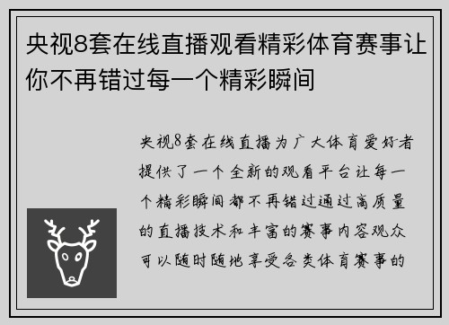 央视8套在线直播观看精彩体育赛事让你不再错过每一个精彩瞬间