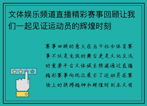 文体娱乐频道直播精彩赛事回顾让我们一起见证运动员的辉煌时刻