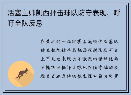 活塞主帅凯西抨击球队防守表现，呼吁全队反思