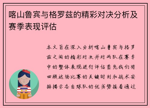 喀山鲁宾与格罗兹的精彩对决分析及赛季表现评估